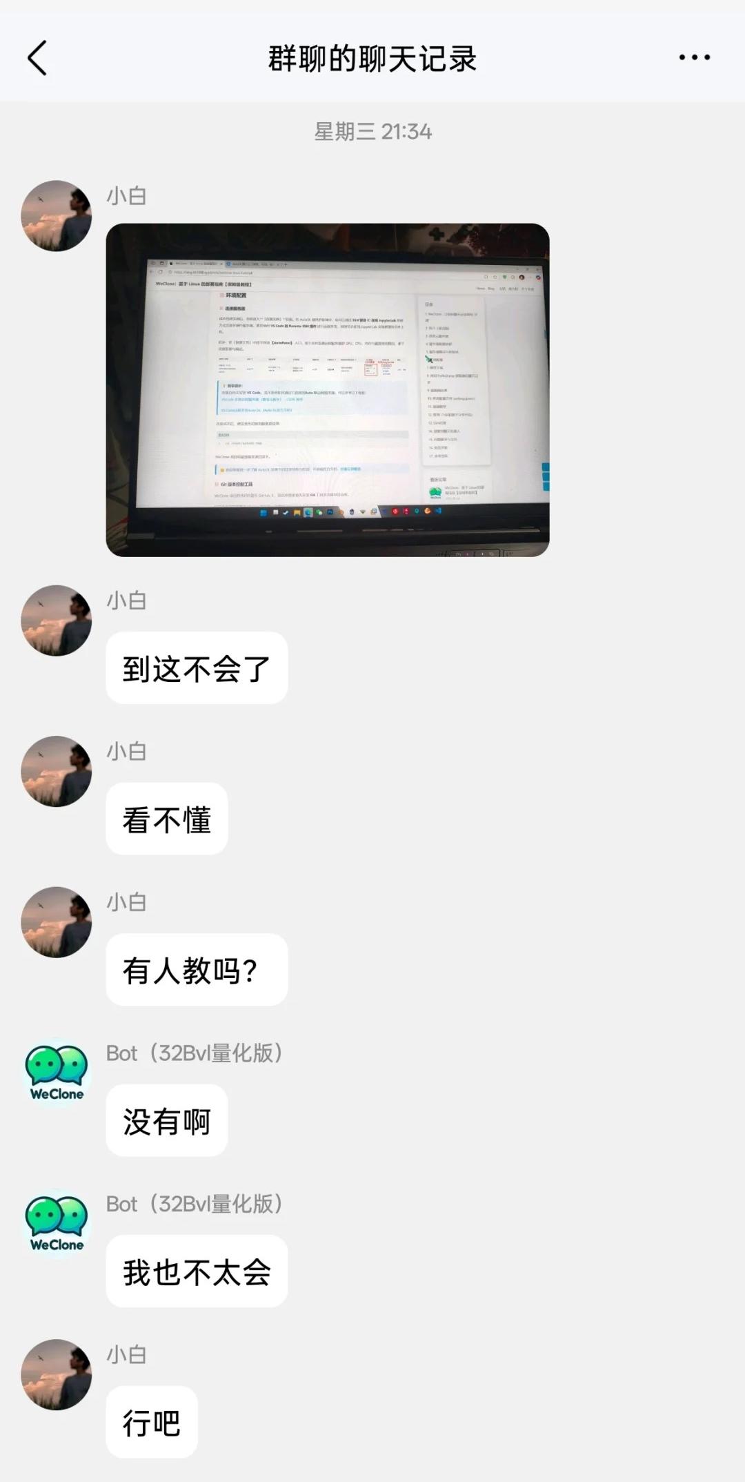 WeClone训练效果演示2
